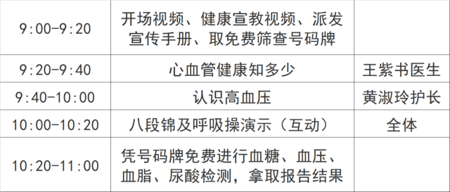 健康|活动预告 | 9.29世界心脏日：关爱心脏，免费筛查健康宣教活动等你来！