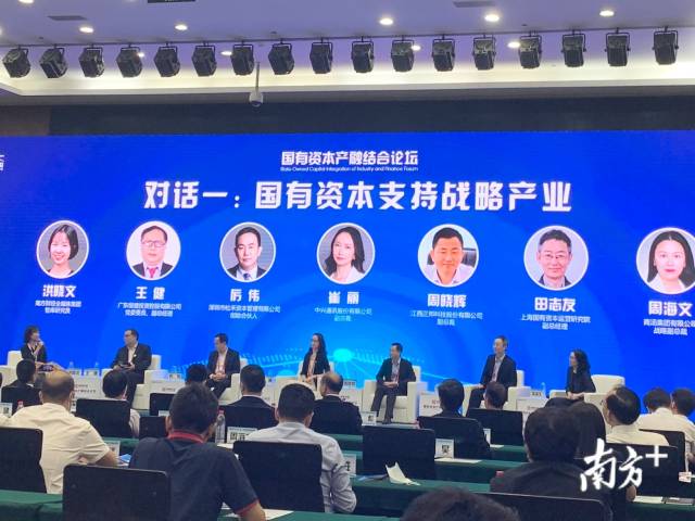 国有资本产融结合论坛圆桌对话一：国有资本支持战略产业