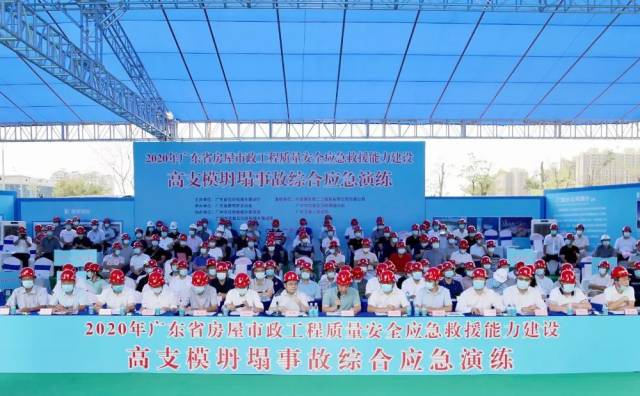 应急|2020年广东省房屋市政工程高支模坍塌应急救援演练活动在广州花都举行