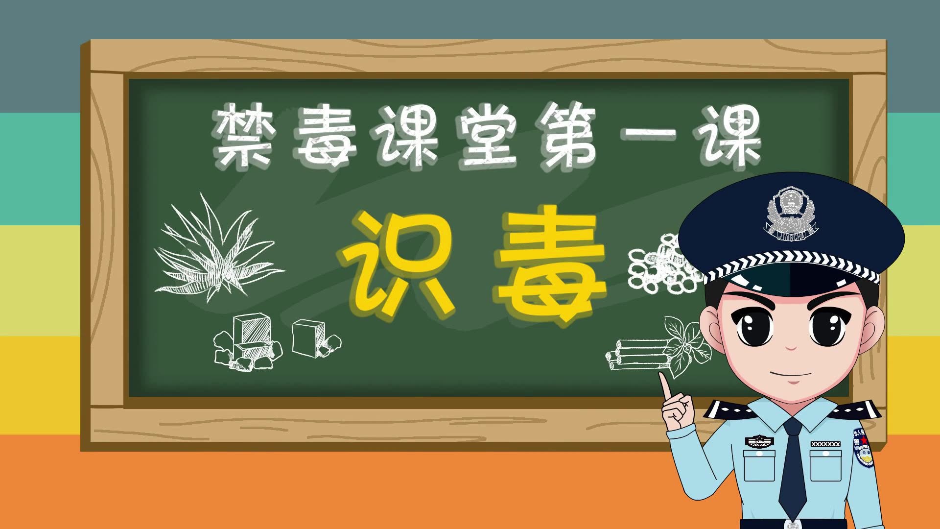 mg二维动画《林则徐穿越系列之禁毒课堂》