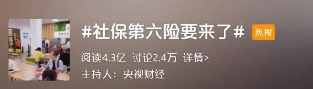 护理|冲上热搜！社保“第六险”来了，今后养老能靠它吗？广州试点情况如何？