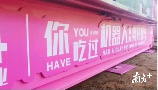 机器人煲仔饭,现煮现卖。