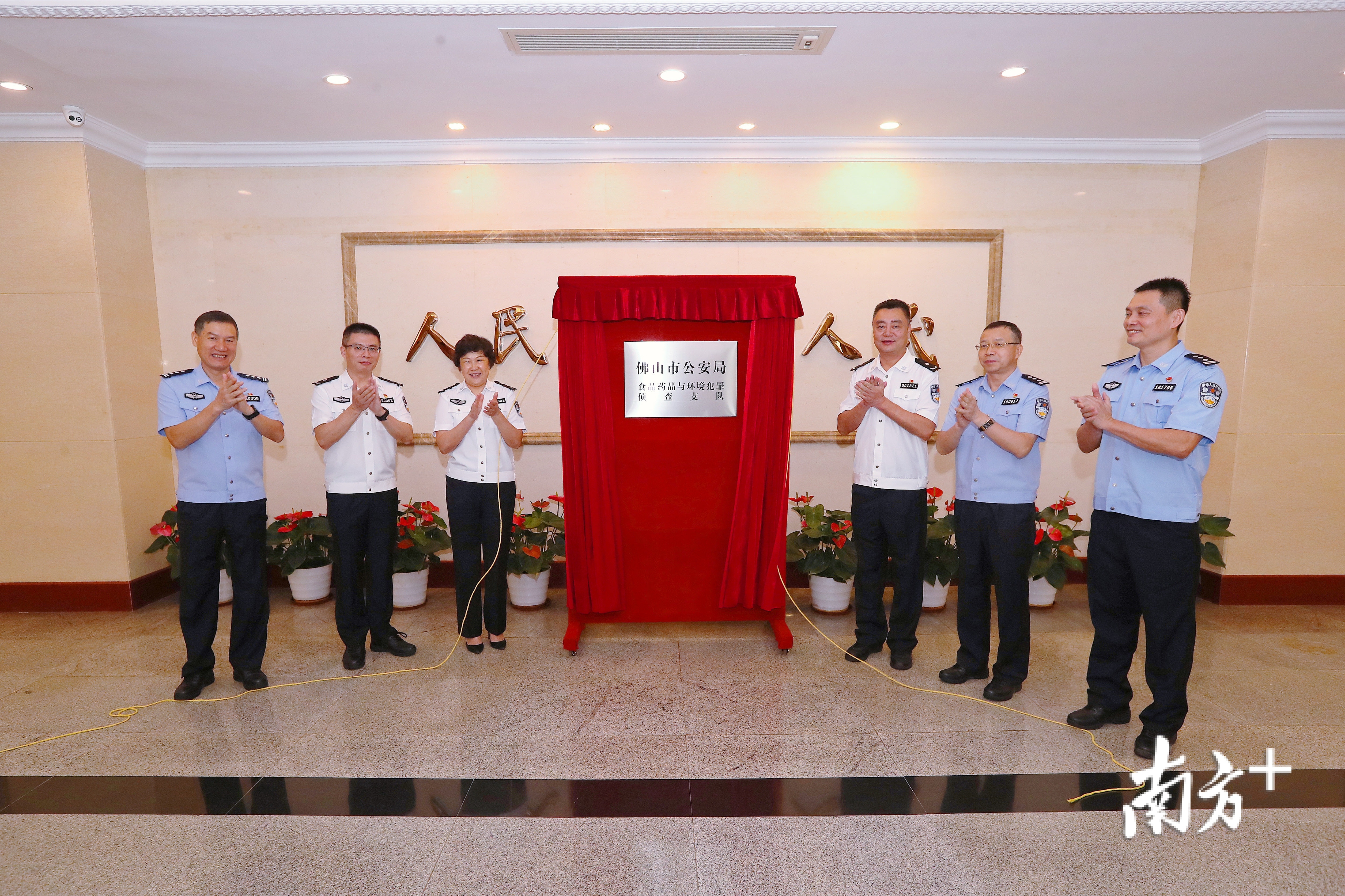 揭牌仪式。佛山市公安局供图 揭牌仪式。佛山市公安局供图