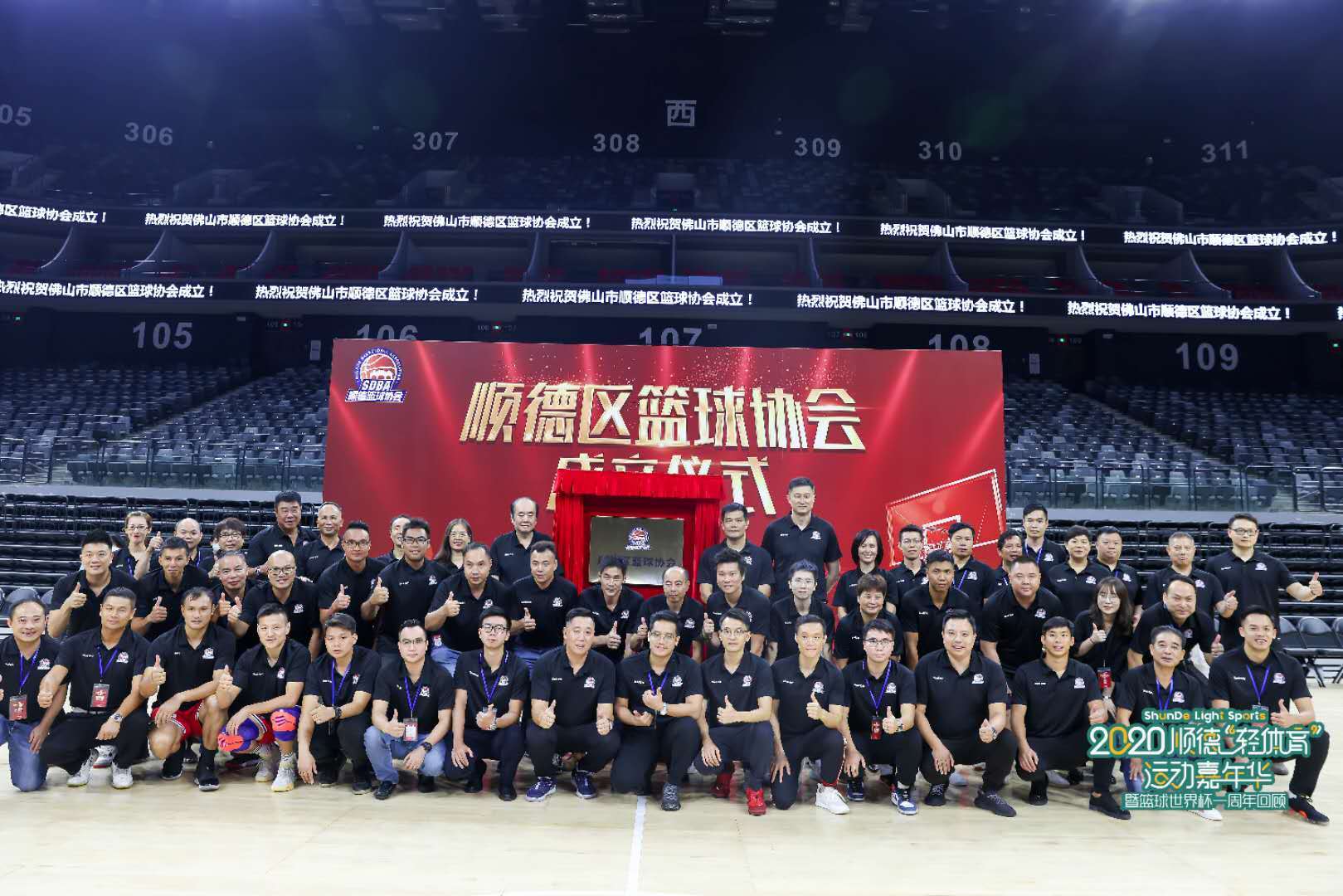 顺德区篮球协会成立。 顺德区篮球协会成立。