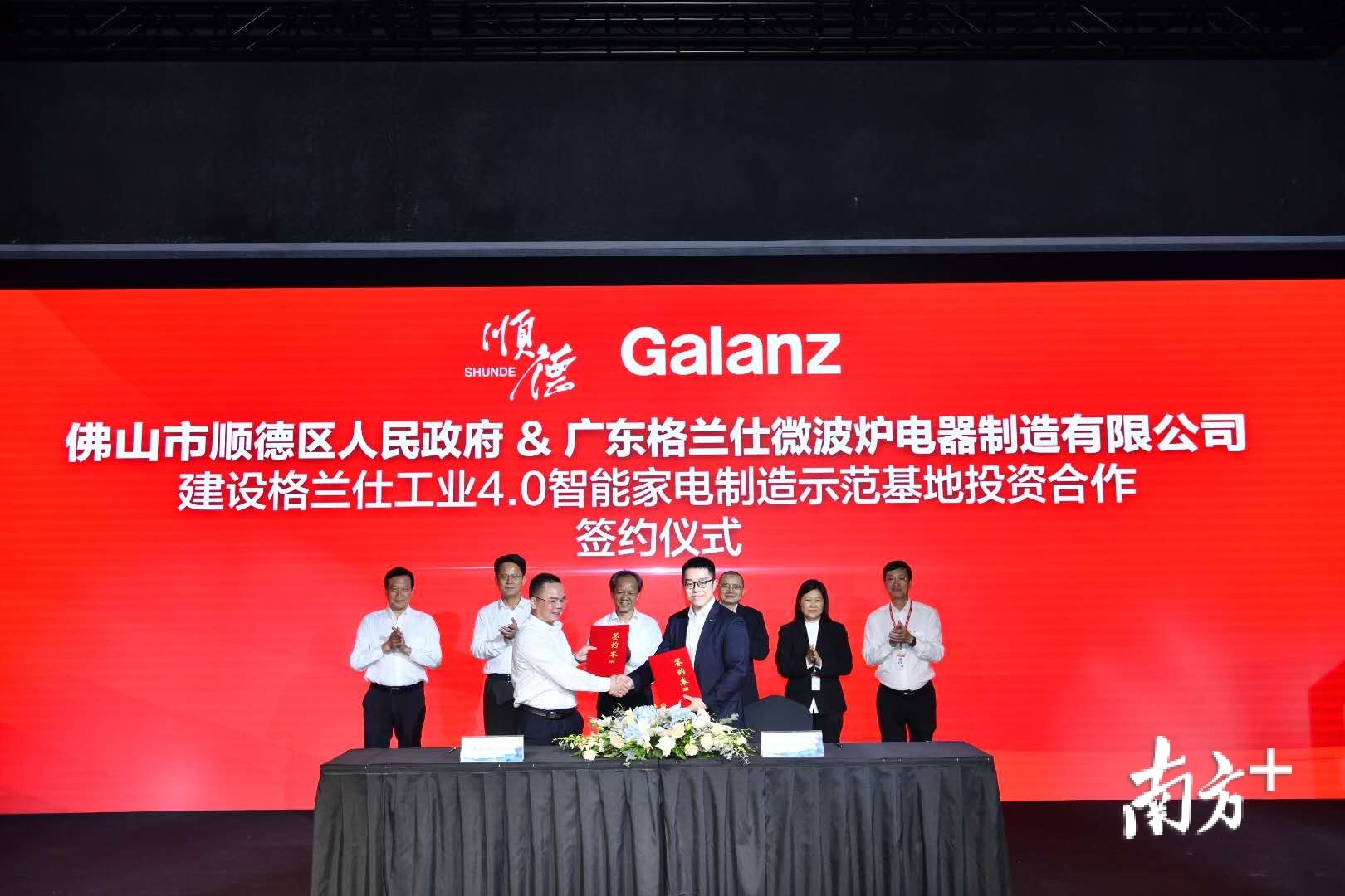 格兰仕工业4.0智能家电制造示范基地投资合作签约仪式。南方日报记者 戴嘉信 摄