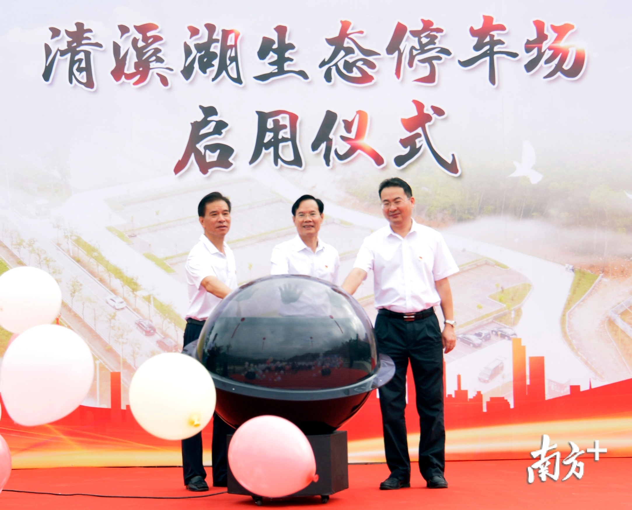 9月28日,清溪镇城市品质提升工作现场会暨清溪湖生态停车场启用仪式在美丽的清溪湖畔举行。