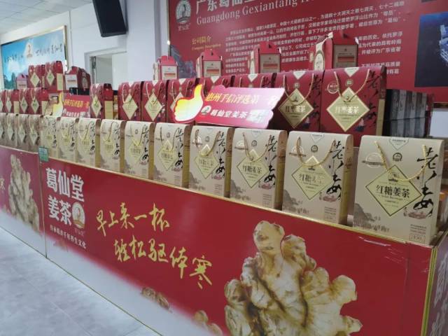 产品|抱团发展闯新路!博罗葛仙堂姜茶斩获惠州手信第一名