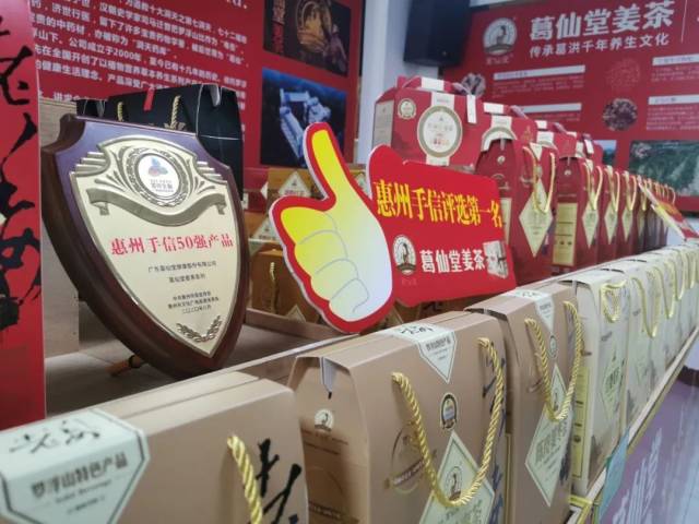 产品|抱团发展闯新路!博罗葛仙堂姜茶斩获惠州手信第一名