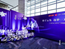 一方云顶|“特区40年·追梦40人”庆典襄宴圆满举行