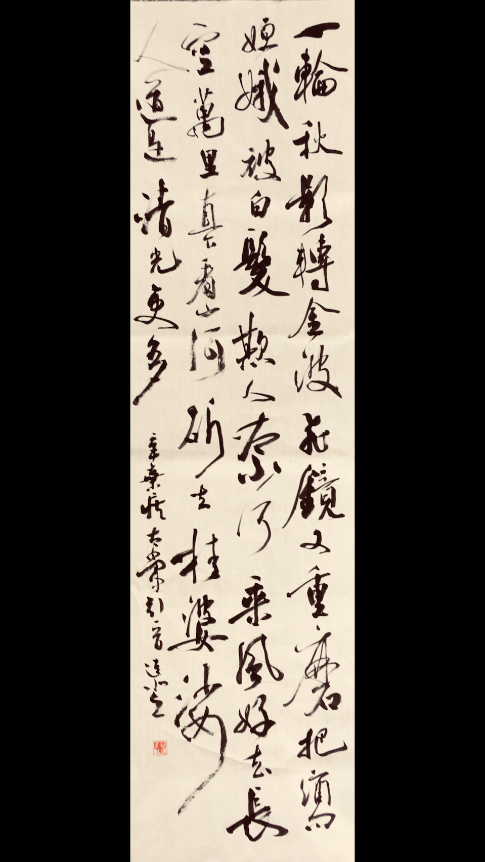 关连登行草。内容:《太常引·建康中秋夜为吕叔潜赋》宋·辛弃疾（一轮秋影转金波。飞镜又重磨。把酒问姮娥。被白发、欺人奈何。乘风好去，长空万里，直下看山河。斫去桂婆娑。人道是、清光更多。）