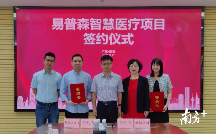 来自深圳的易普森智慧医疗项目签约入驻顺德高新区机械装备产业园。