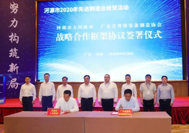 河源|这份重要协议，将为河源带来一批先进制造业优质项目！