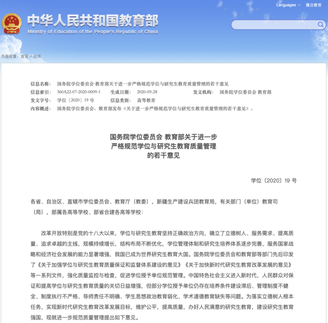 学位|教育部发文，这类研究生要分流退出！