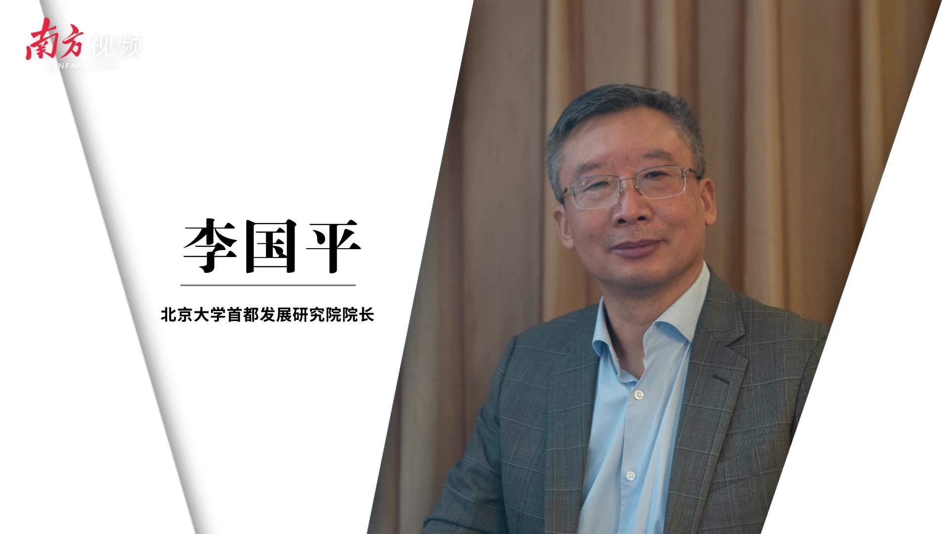 新区|新区深调研|北大李国平：特区先进经验将加速雄安新区发展