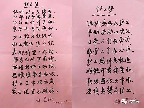 蓝伯|八旬中风老人康复后作诗写歌，字字书写医患真情