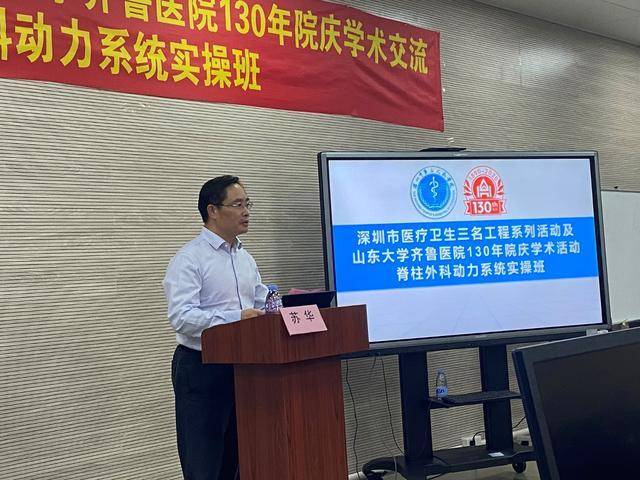 学员|深圳市医疗三名工程系列活动及山东大学齐鲁医院130年院庆学术交流-脊柱外科动力系统实操班圆满结束