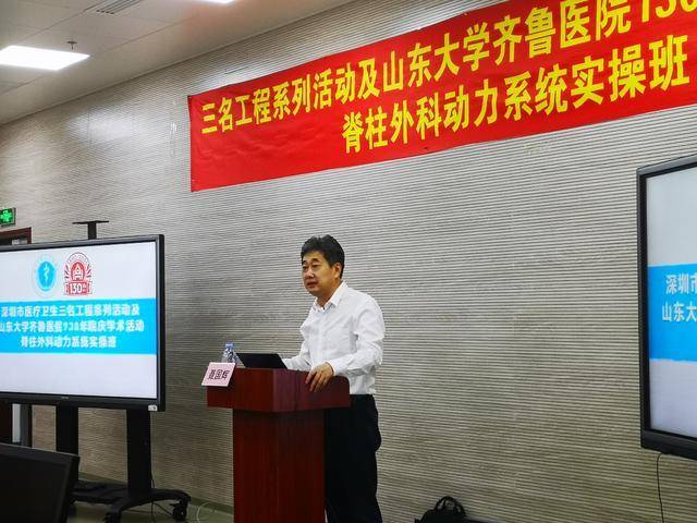 学员|深圳市医疗三名工程系列活动及山东大学齐鲁医院130年院庆学术交流-脊柱外科动力系统实操班圆满结束