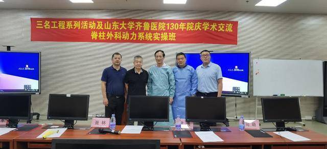 学员|深圳市医疗三名工程系列活动及山东大学齐鲁医院130年院庆学术交流-脊柱外科动力系统实操班圆满结束