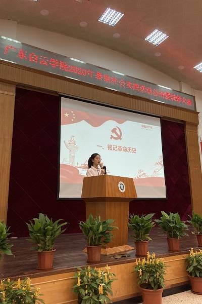 实践|广东白云学院举行2020年暑期社会实践总结表彰大会