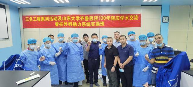 学员|深圳市医疗三名工程系列活动及山东大学齐鲁医院130年院庆学术交流-脊柱外科动力系统实操班圆满结束
