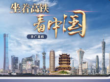坐着高铁看中国丨京广线带你“回”武汉