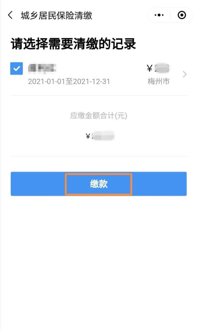 缴费|“双节”在家，足不出户帮爸妈缴城乡居民社会保险费吧！
