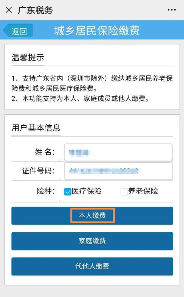 缴费|“双节”在家,足不出户帮爸妈缴城乡居民社会保险费吧!
