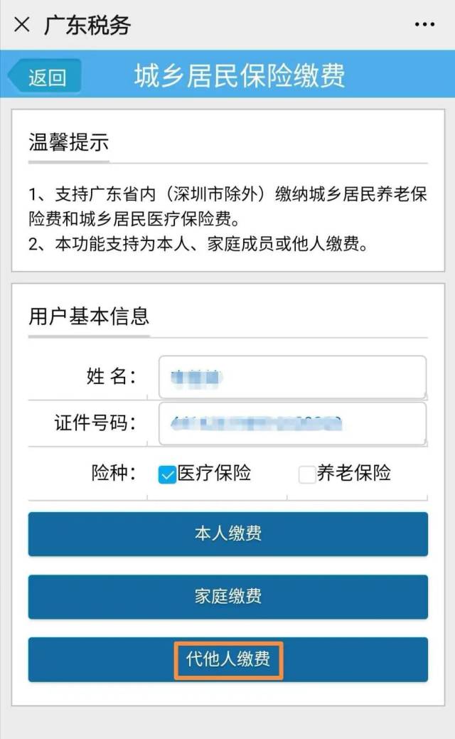 缴费|“双节”在家,足不出户帮爸妈缴城乡居民社会保险费吧!