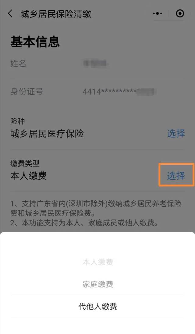 缴费|“双节”在家，足不出户帮爸妈缴城乡居民社会保险费吧！