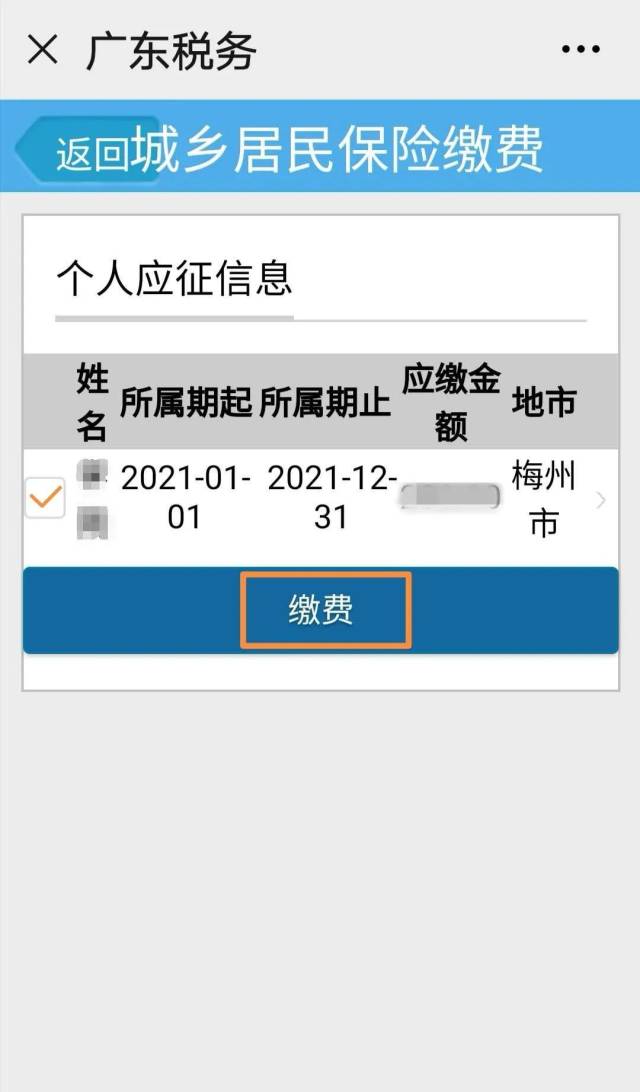 缴费|“双节”在家,足不出户帮爸妈缴城乡居民社会保险费吧!