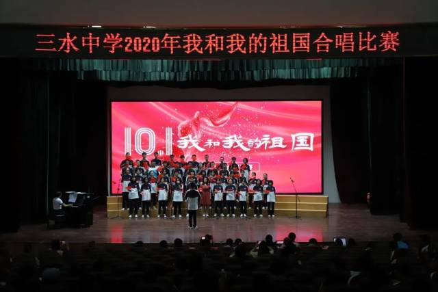 祖国|扬青春之律吕，赞祖国之辉煌｜三水中学举行2020年我和我的祖国合唱比赛