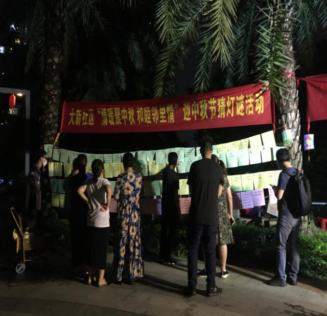 社区|【回顾】我们的节日·中秋节—— 大新社区“情暖聚中秋 和睦邻里情”迎中秋节猜灯谜活动暨“文明养宠”、“摩电整治”宣传活动