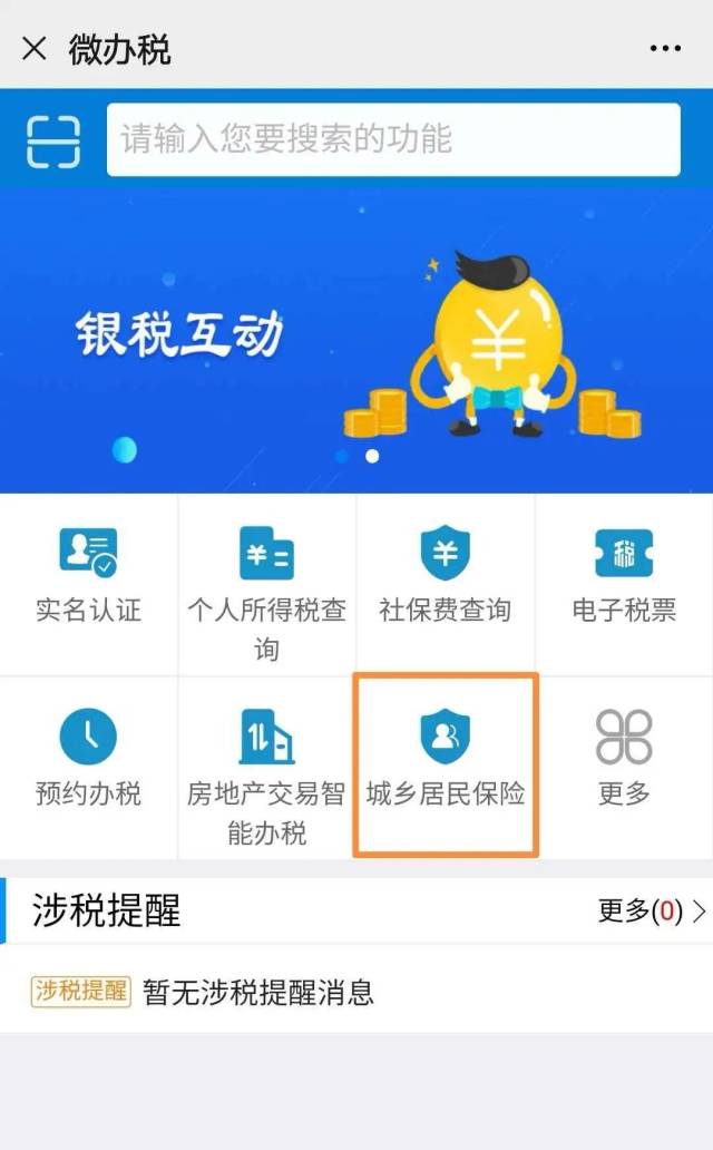 缴费|“双节”在家,足不出户帮爸妈缴城乡居民社会保险费吧!
