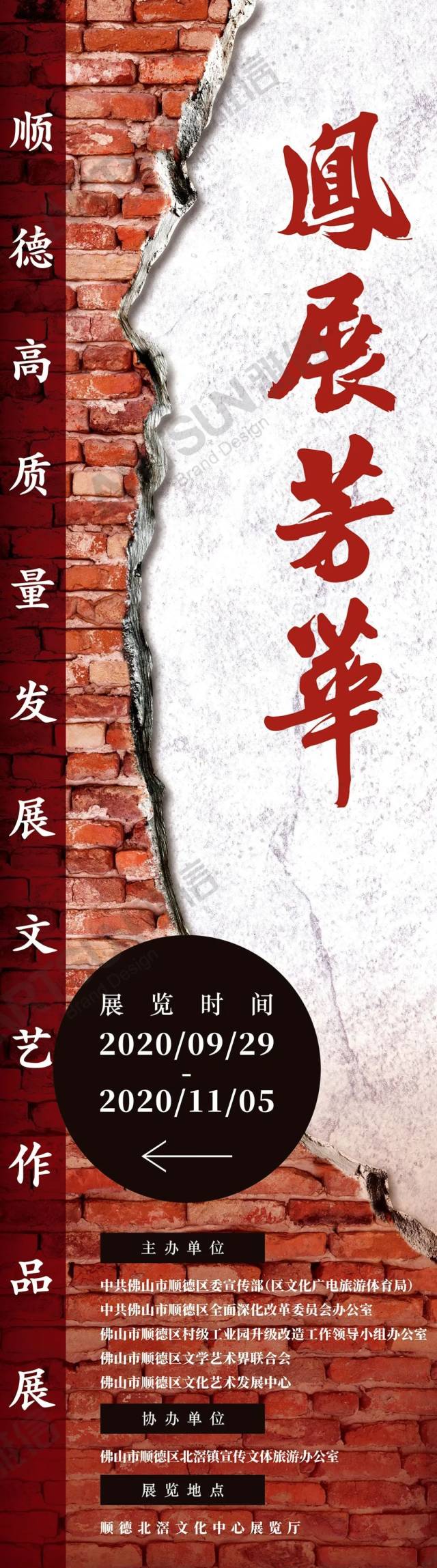 顺德|“凤展芳华”文艺作品亮相北滘，共同见证顺德高质量发展丰硕成果！