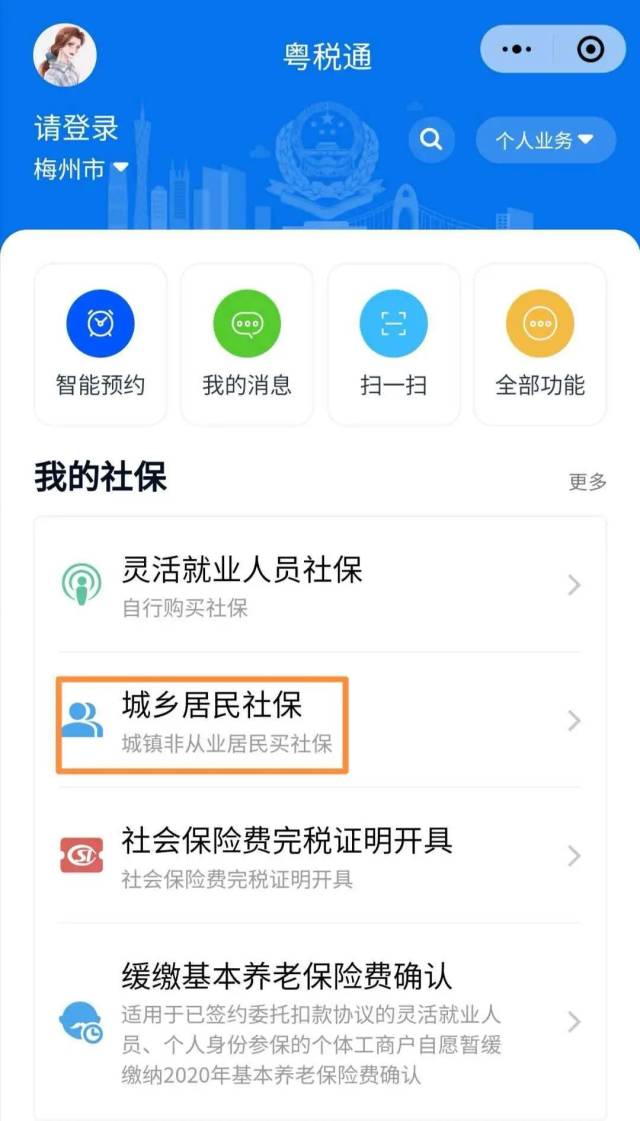 缴费|“双节”在家，足不出户帮爸妈缴城乡居民社会保险费吧！