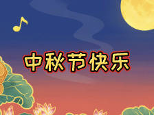 举头望明月，低头食乜嘢？食咩个？哈密也？