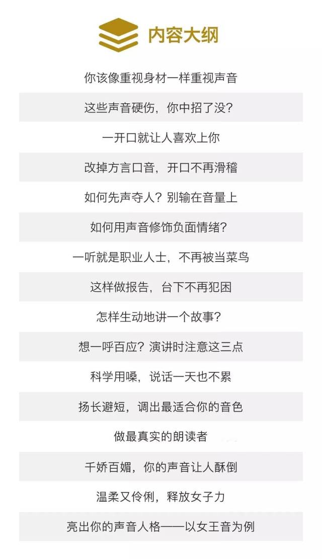 声音|严选课 | 整脸已经过时了，现在流行整“声音”