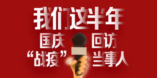 熊正烨|曾在湖北村口执勤的广东教授:疫后教学方式大变,长假仍加班