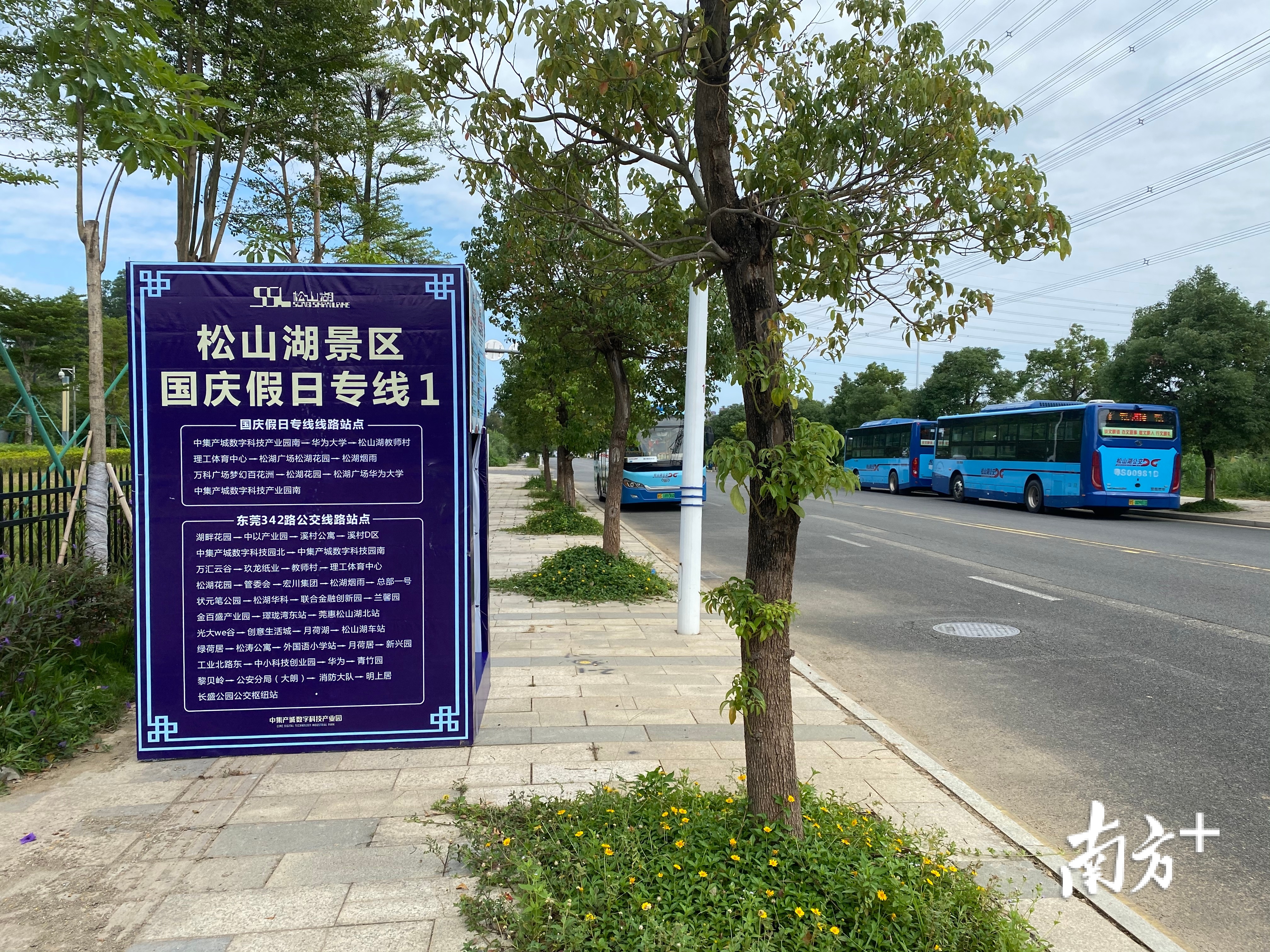 松山湖景区国庆假日专线1起始点 松山湖景区国庆假日专线1起始点