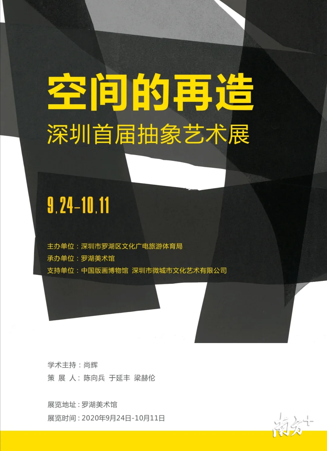 空间的再造——深圳首届抽象艺术展