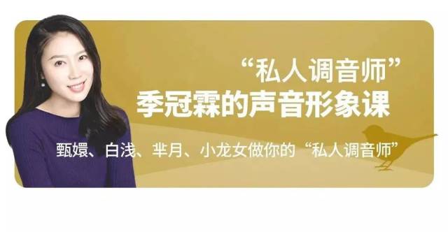 声音|严选课 | 整脸已经过时了，现在流行整“声音”