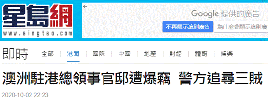 案件|澳大利亚驻港总领事官邸遇窃，港警追缉3名可疑男子