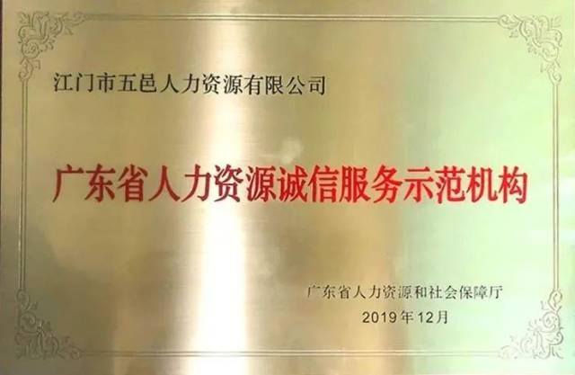 人力|最近全省人社部门召开了这个会议，江门市五邑人力资源有限公司荣获服务示范机构！