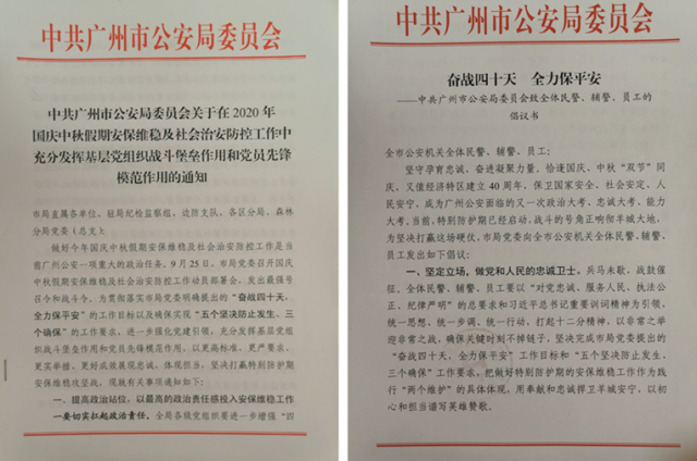 分局|让党旗在广州安保维稳第一线高高飘扬