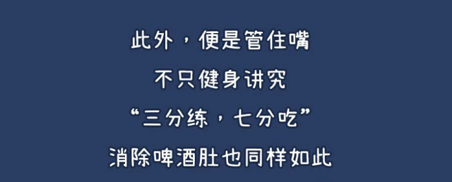 啤酒肚|听说“啤酒肚”的主谋不是啤酒？！