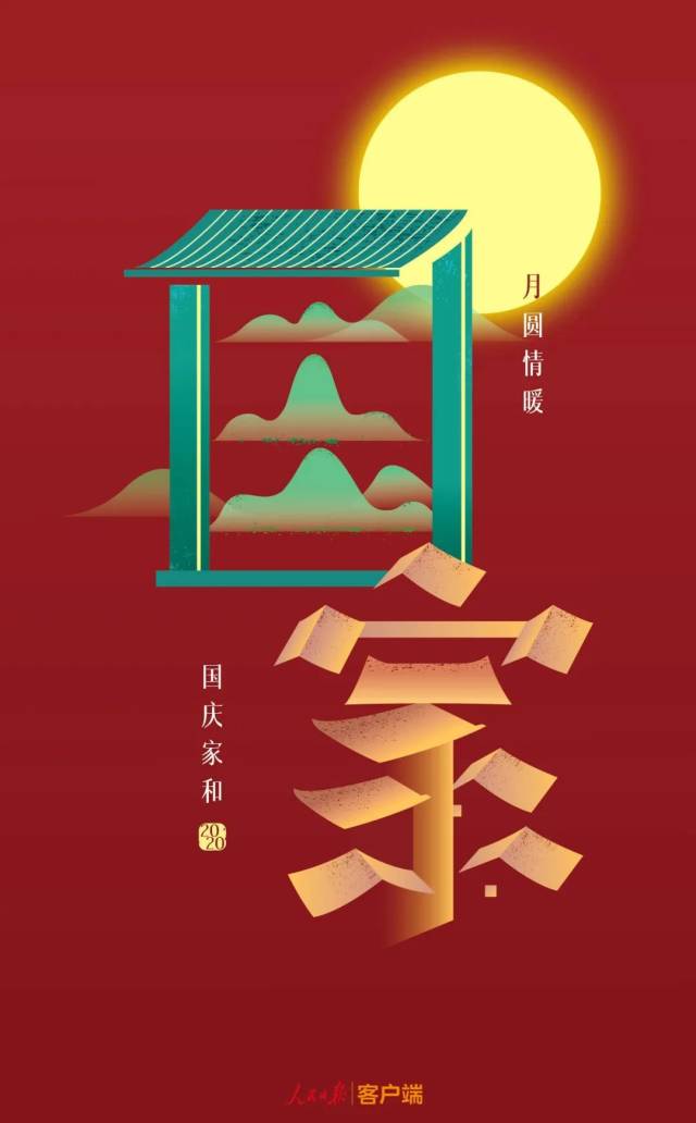 春节|“迟来的春节”，让家国更紧密?