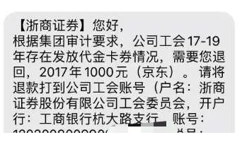 浙商|晴天霹雳，某券商要求将3年前的中秋福利退回，公司这样回应...