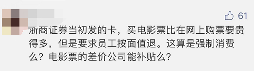 浙商|晴天霹雳，某券商要求将3年前的中秋福利退回，公司这样回应...