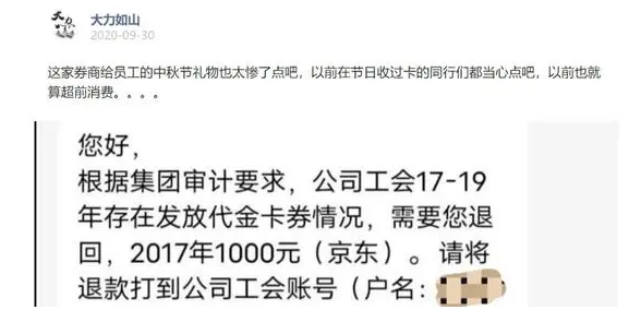浙商|晴天霹雳，某券商要求将3年前的中秋福利退回，公司这样回应...