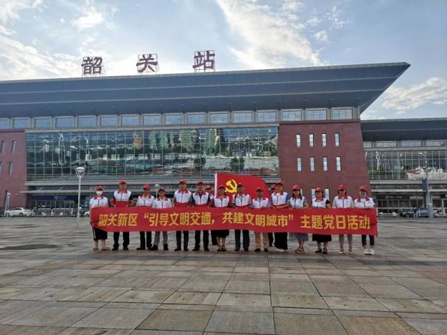 党员|韶关新区：打造党员服务新阵地，服务中心工作惠民生